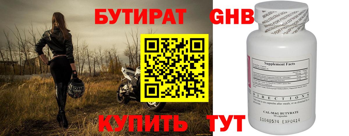 БУТИРАТ жидкий экстази Нурлат