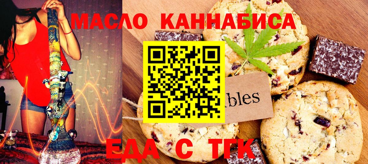 Еда ТГК конопля  Вход с VPN  Нурлат 