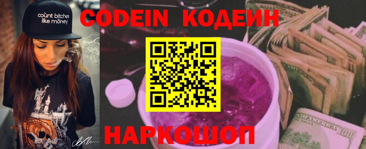 Codein Purple Drank Нурлат