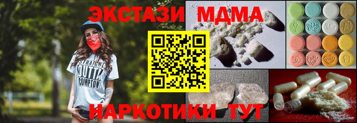 МДМА  МДМА VHQ  Нурлат  Вход с VPN  MDMA молли 